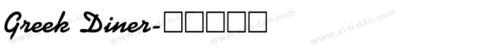 Greek Diner字体转换